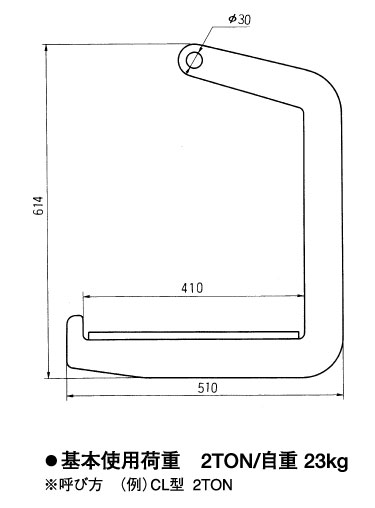 CL型 コイル吊フック 2TON｜ハッカー（フック）｜三木ネツレン株式会社